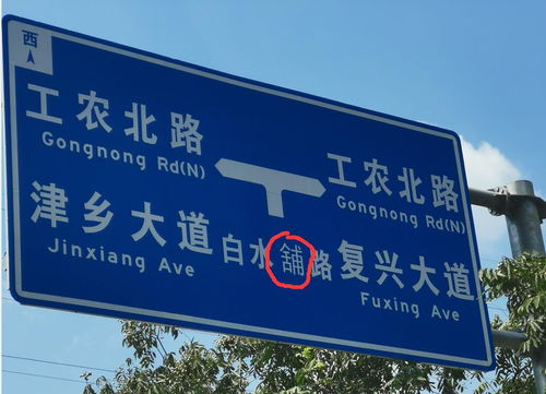 同一条道路上的路牌为何文字风格不一？城市标识系统的隐藏乱象